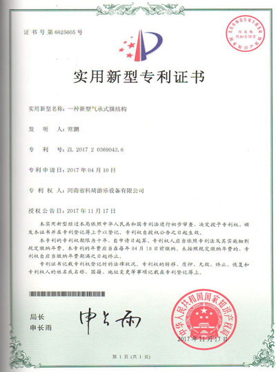 氣膜建筑專利證書4