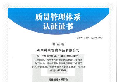 氣膜建筑質量管理體系認證證書