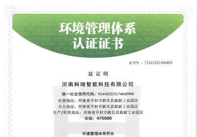 氣膜建筑環境管理體系認證證書